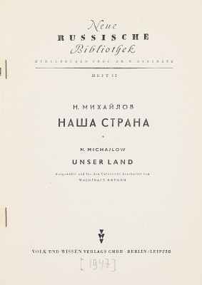 Михайлов Н. Наша страна. Berlin; Leipzig: Volk und Wissen, 1947.